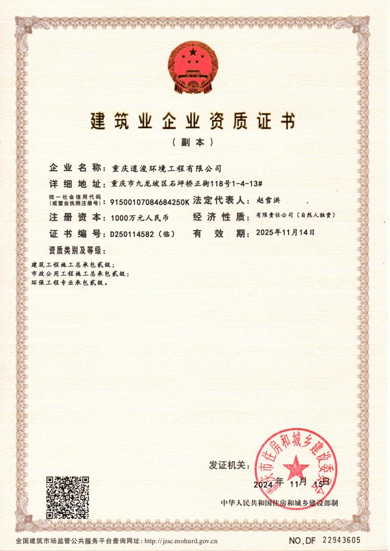 市政公用工程施工總承包二級(jí)